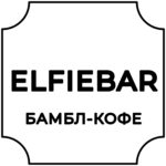 ELFIEBAR (бамбл-кофе)