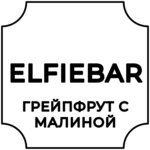 ELFIEBAR (грейпфрут с малиной)